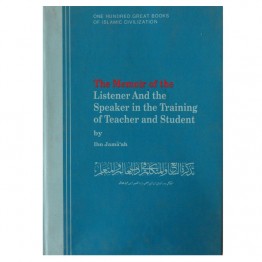 The Memoir of the Listener and the Speaker in the The Training of Teacher and Student